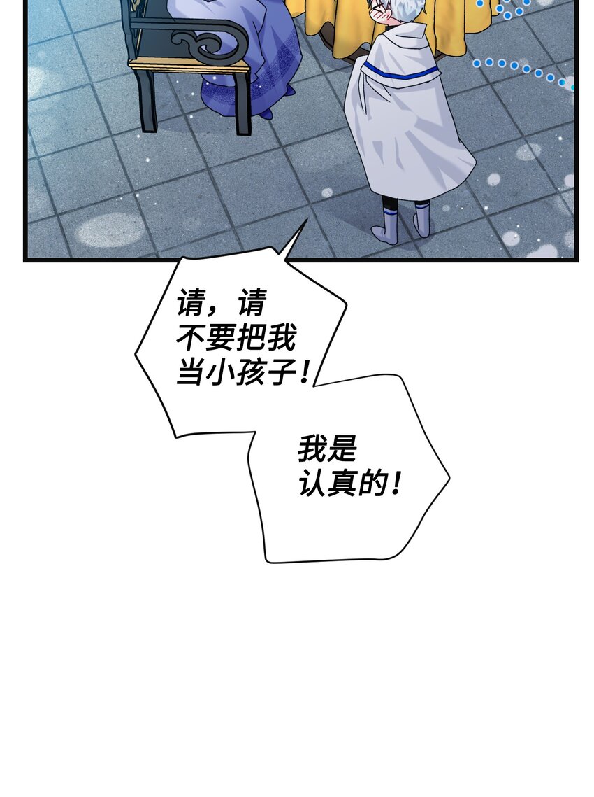 《穿越成渣女的我想换个男主HE》92 番外2 初次见面 第5页