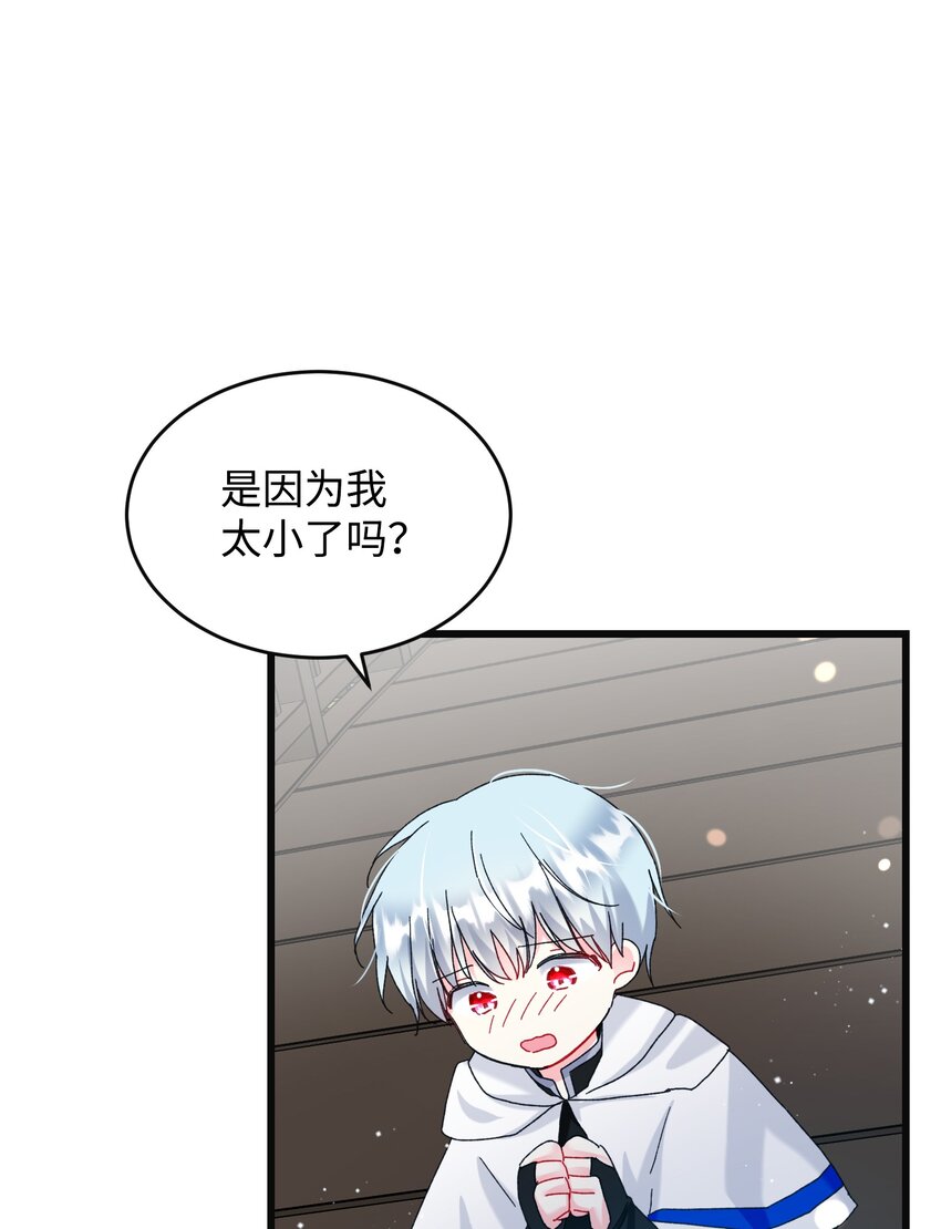 《穿越成渣女的我想换个男主HE》92 番外2 初次见面 第6页