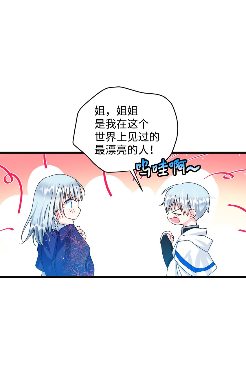 《穿越成渣女的我想换个男主HE》92 番外2 初次见面 第8页