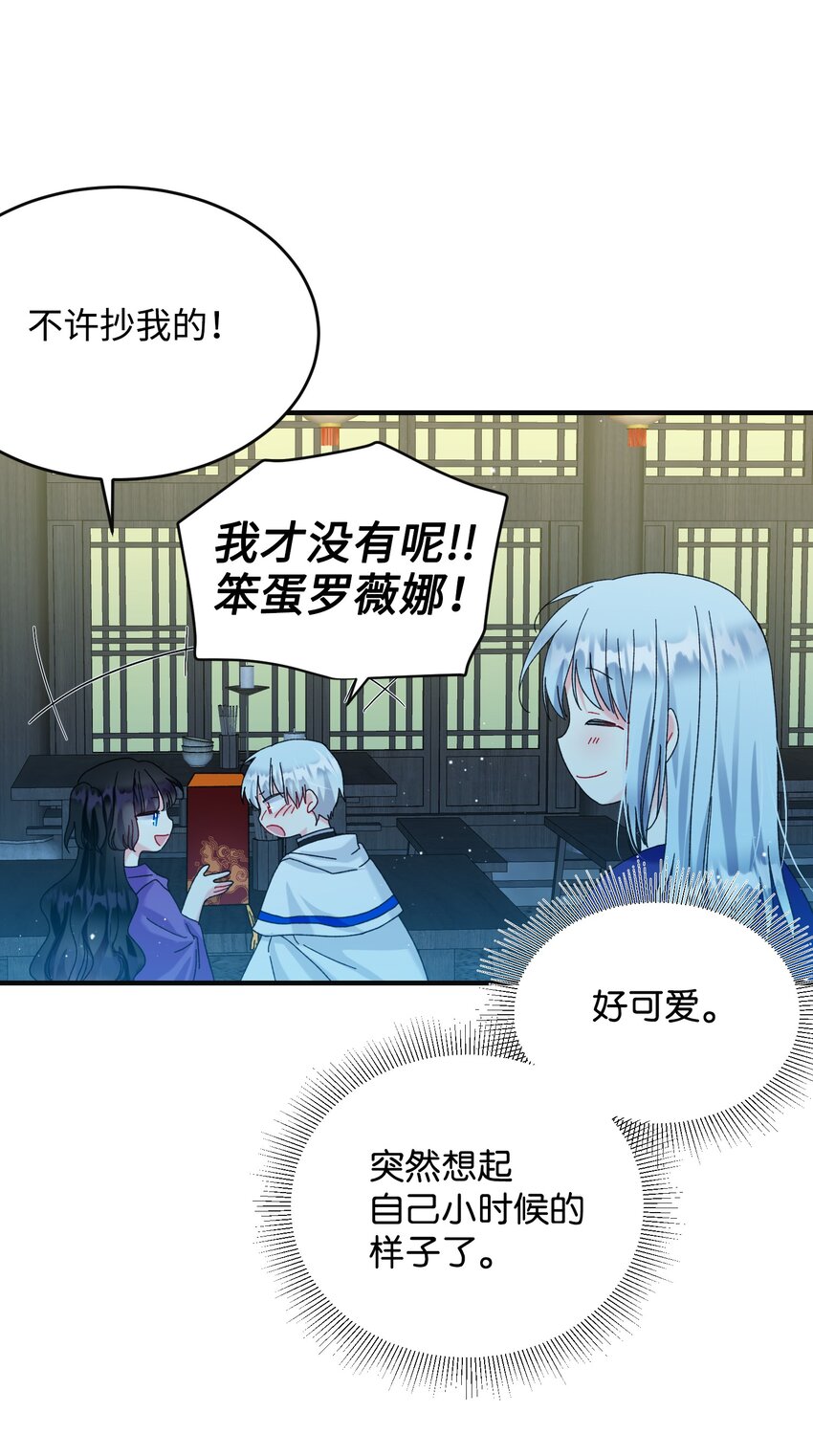 《穿越成渣女的我想换个男主HE》94 番外4 最爱的人 第16页