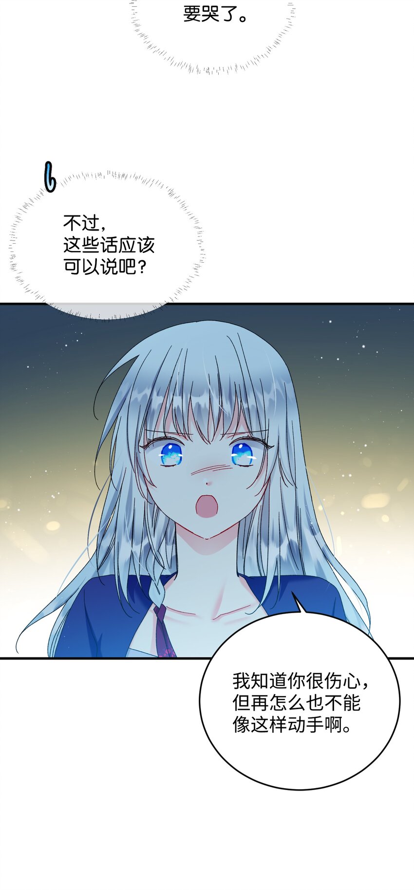 《穿越成渣女的我想换个男主HE》94 番外4 最爱的人 第24页