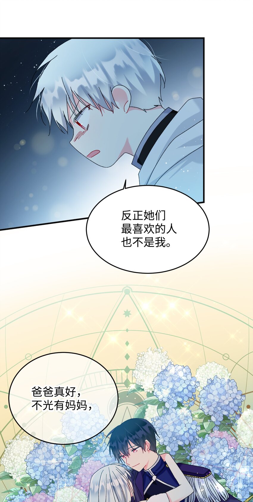 《穿越成渣女的我想换个男主HE》94 番外4 最爱的人 第36页