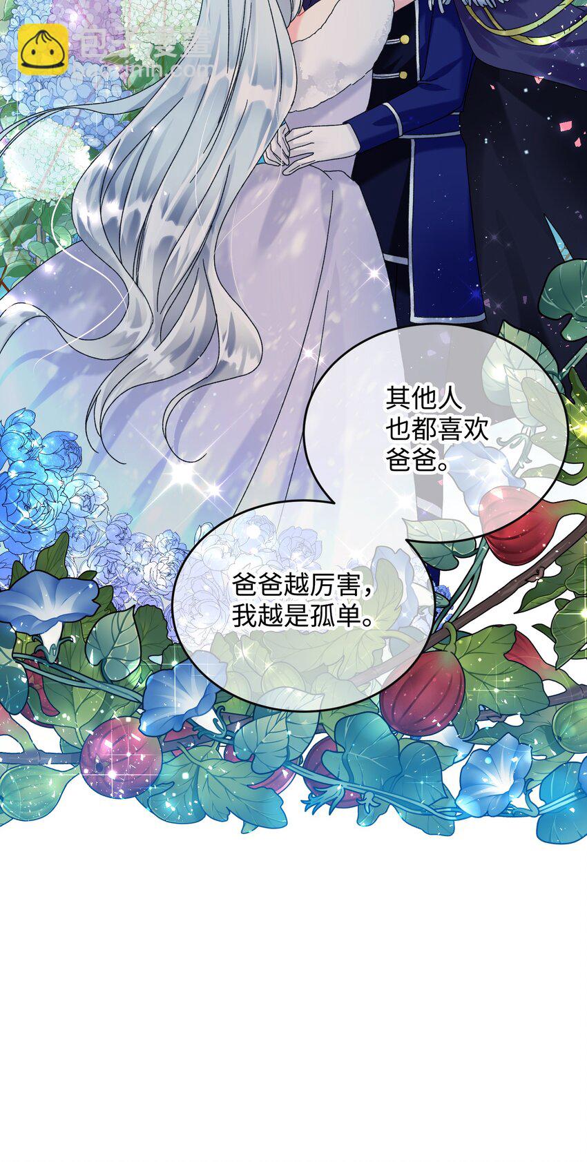 《穿越成渣女的我想换个男主HE》94 番外4 最爱的人 第37页
