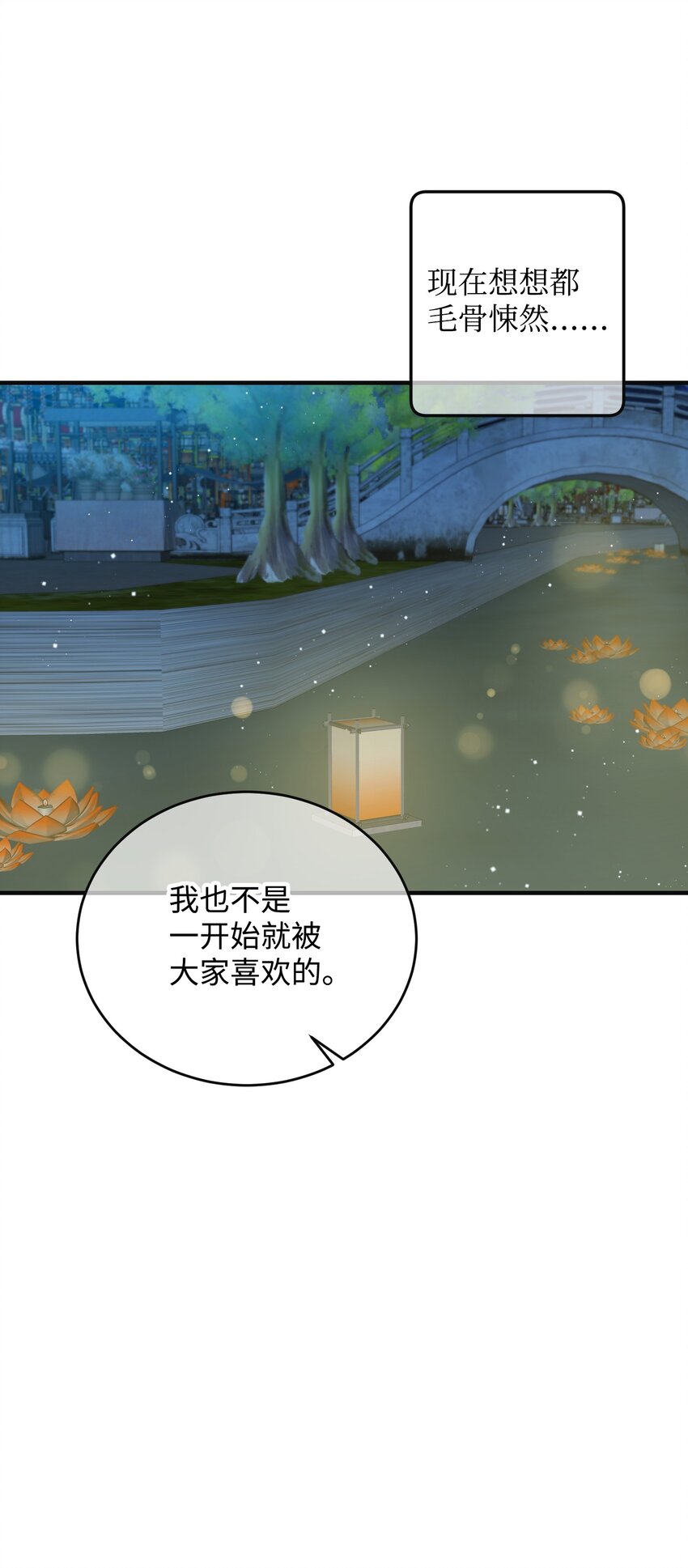 《穿越成渣女的我想换个男主HE》94 番外4 最爱的人 第41页