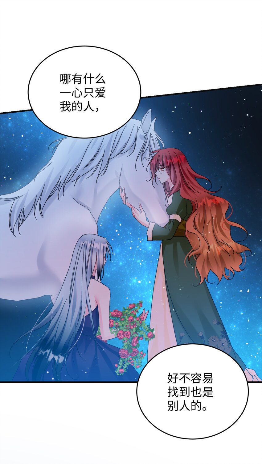 《穿越成渣女的我想换个男主HE》94 番外4 最爱的人 第43页