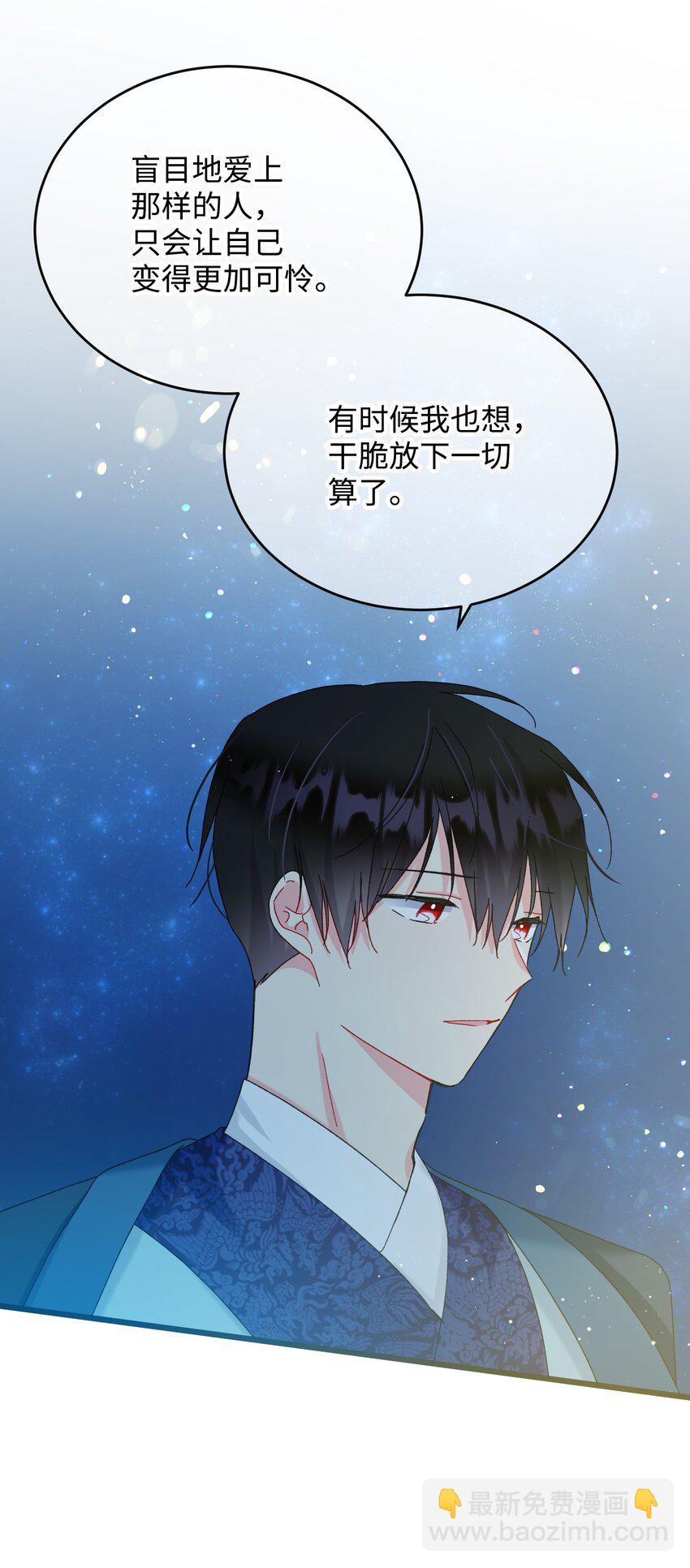 《穿越成渣女的我想换个男主HE》94 番外4 最爱的人 第44页