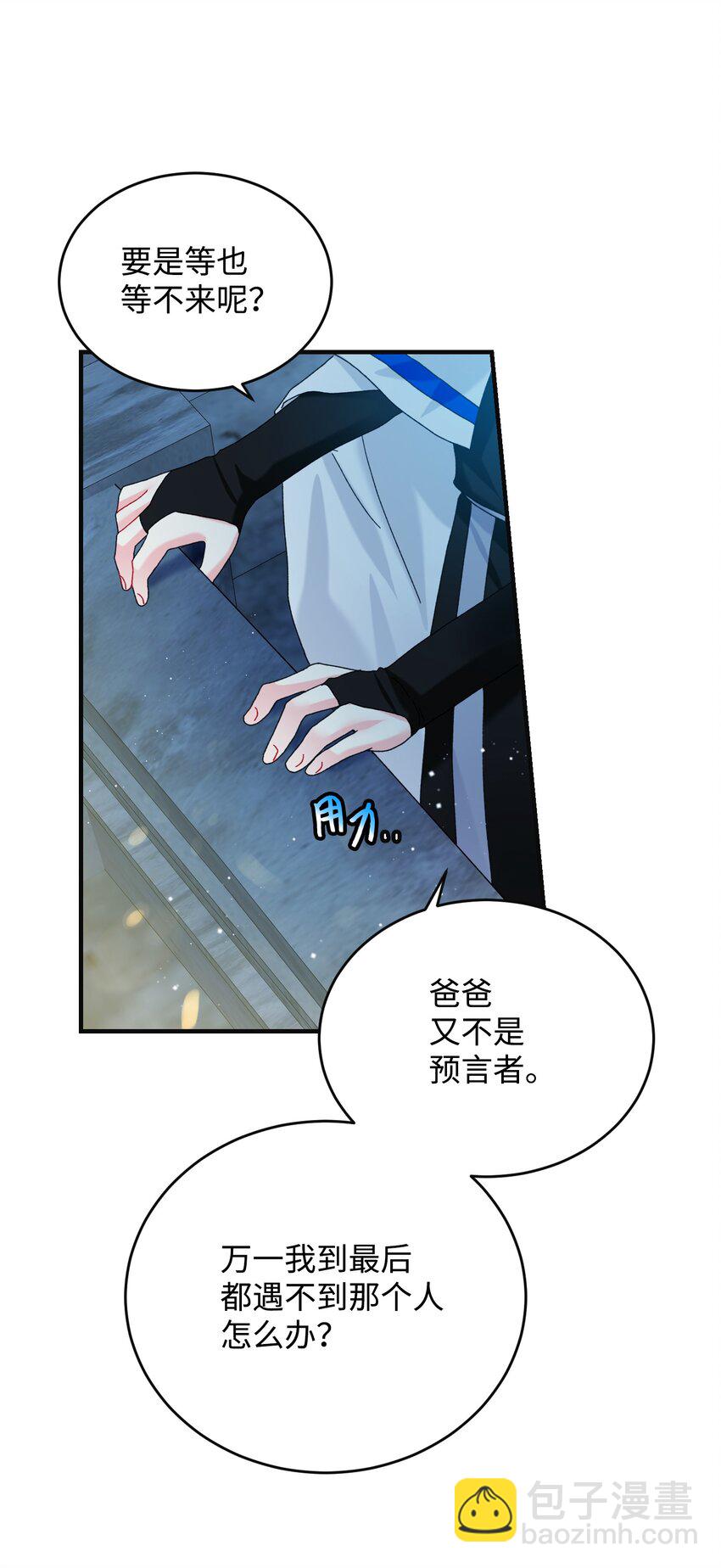 《穿越成渣女的我想换个男主HE》94 番外4 最爱的人 第46页