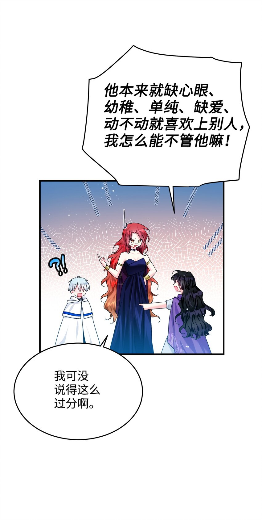 《穿越成渣女的我想换个男主HE》95 番外5 再见 第31页