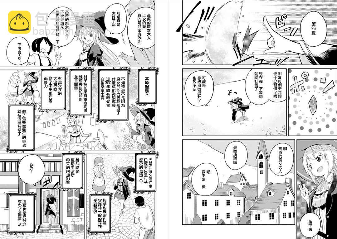 《打了三百年的史莱姆，不知不觉就练到了满等》第1话 第12页
