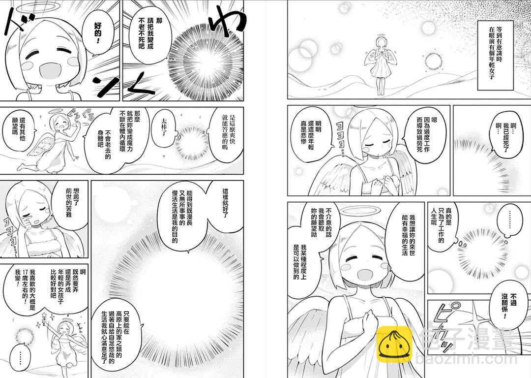 《打了三百年的史莱姆，不知不觉就练到了满等》第1话 第3页