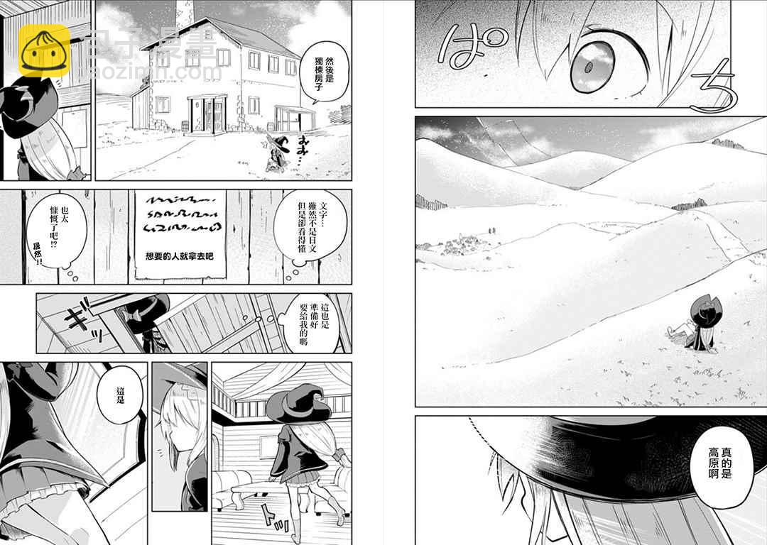 《打了三百年的史莱姆，不知不觉就练到了满等》第1话 第4页