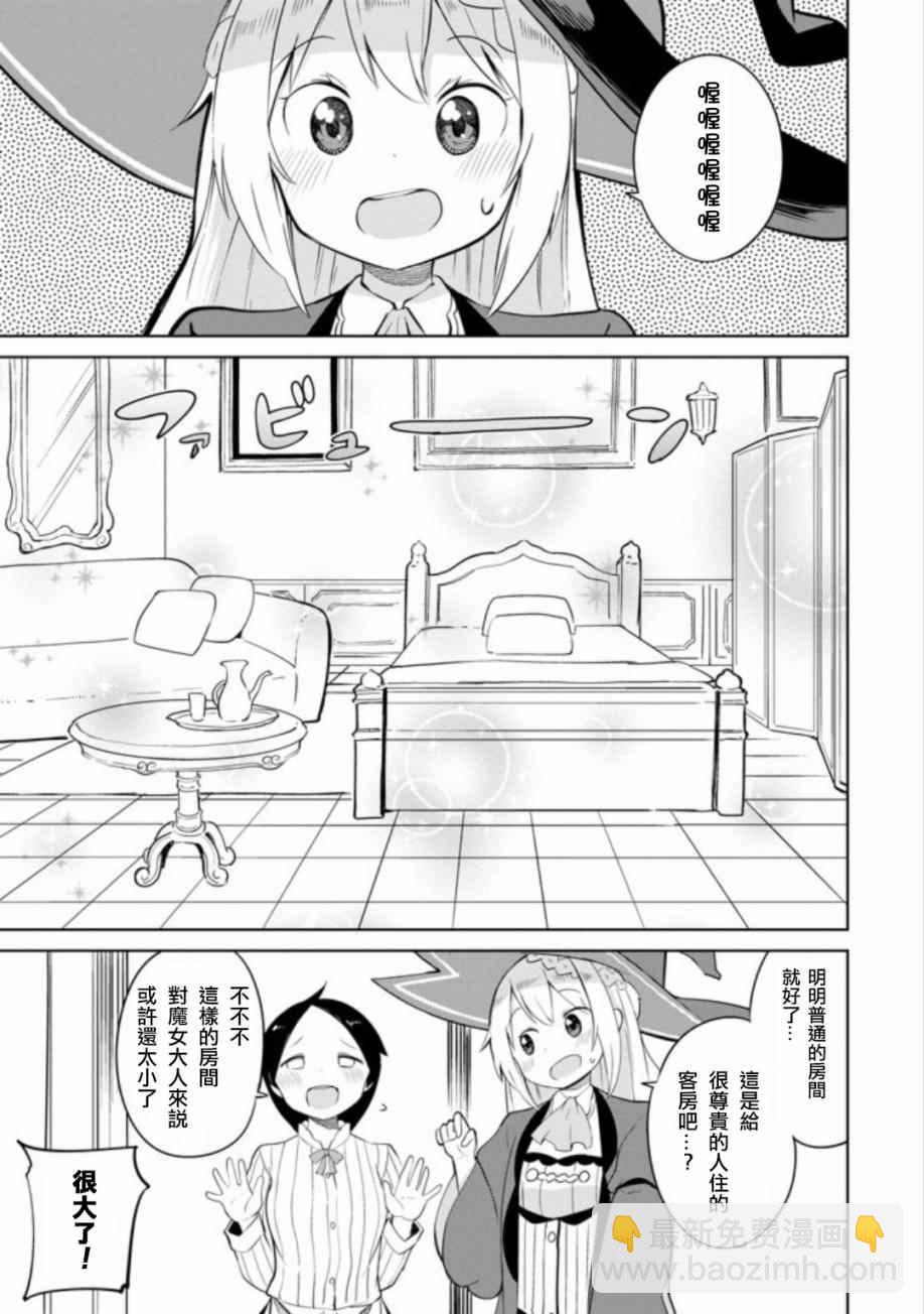 《打了三百年的史莱姆，不知不觉就练到了满等》第3话 第13页