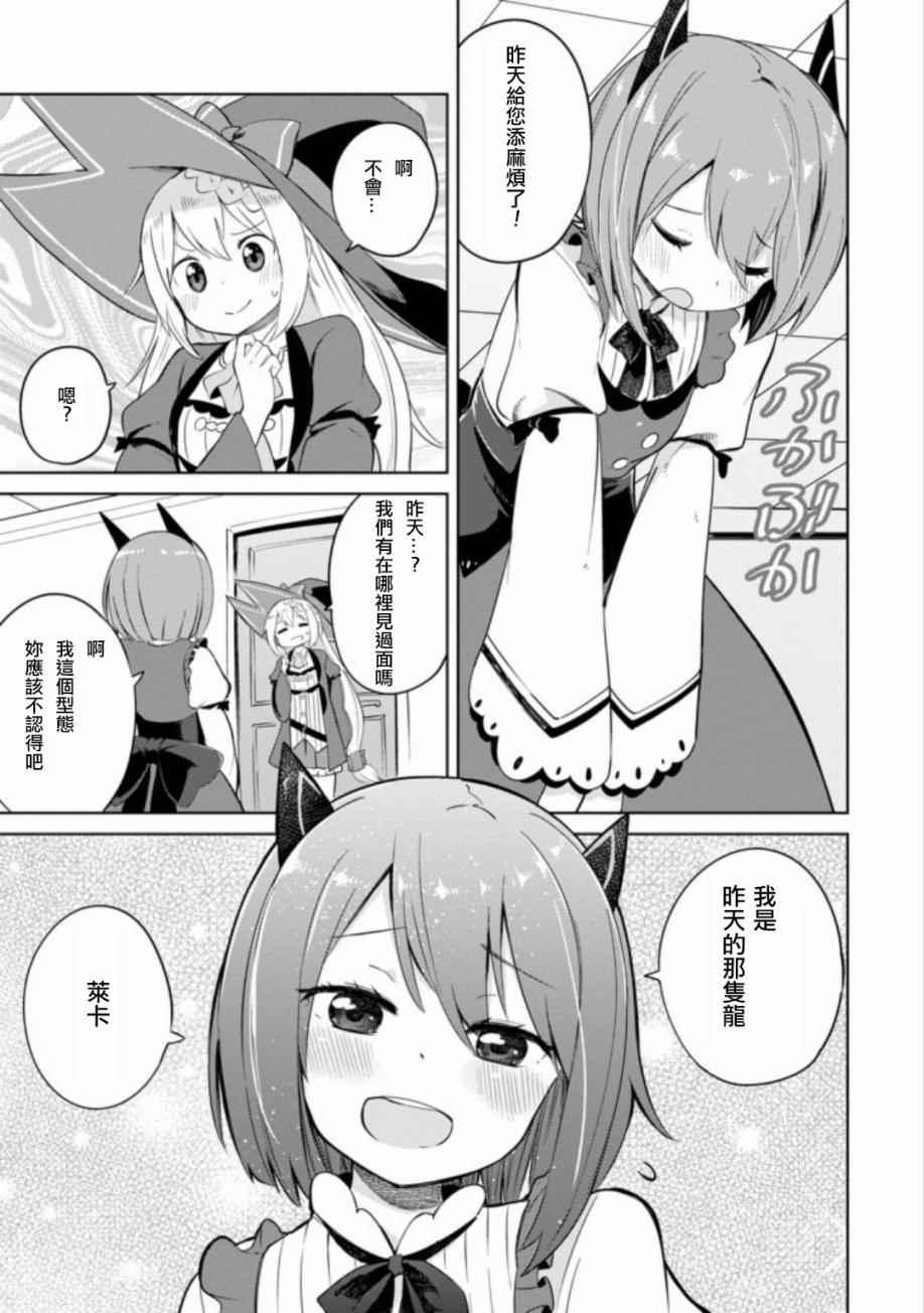 《打了三百年的史莱姆，不知不觉就练到了满等》第3话 第21页