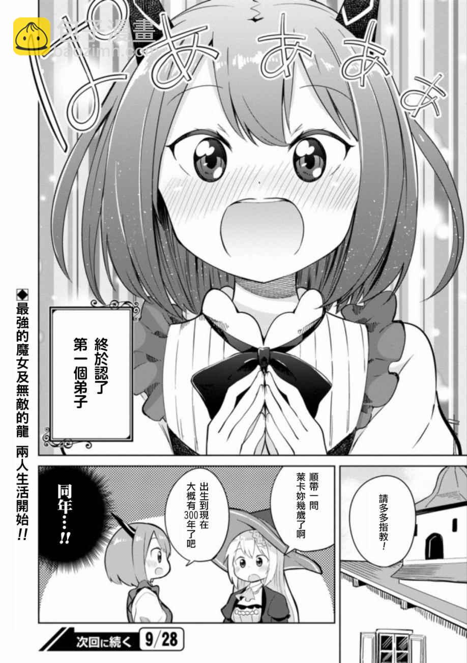 《打了三百年的史莱姆，不知不觉就练到了满等》第3话 第28页