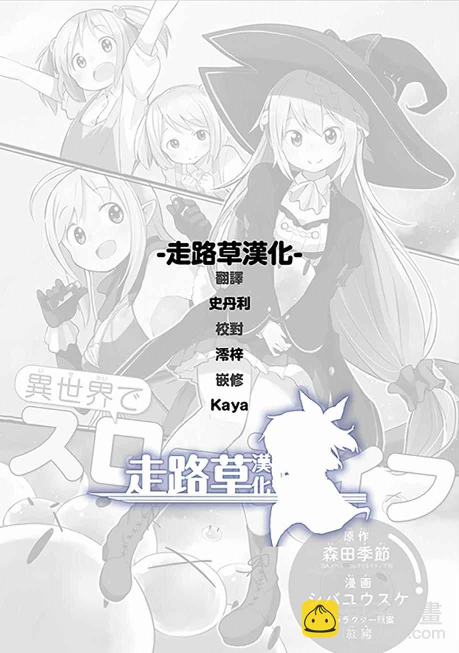 《打了三百年的史莱姆，不知不觉就练到了满等》第3话 第29页