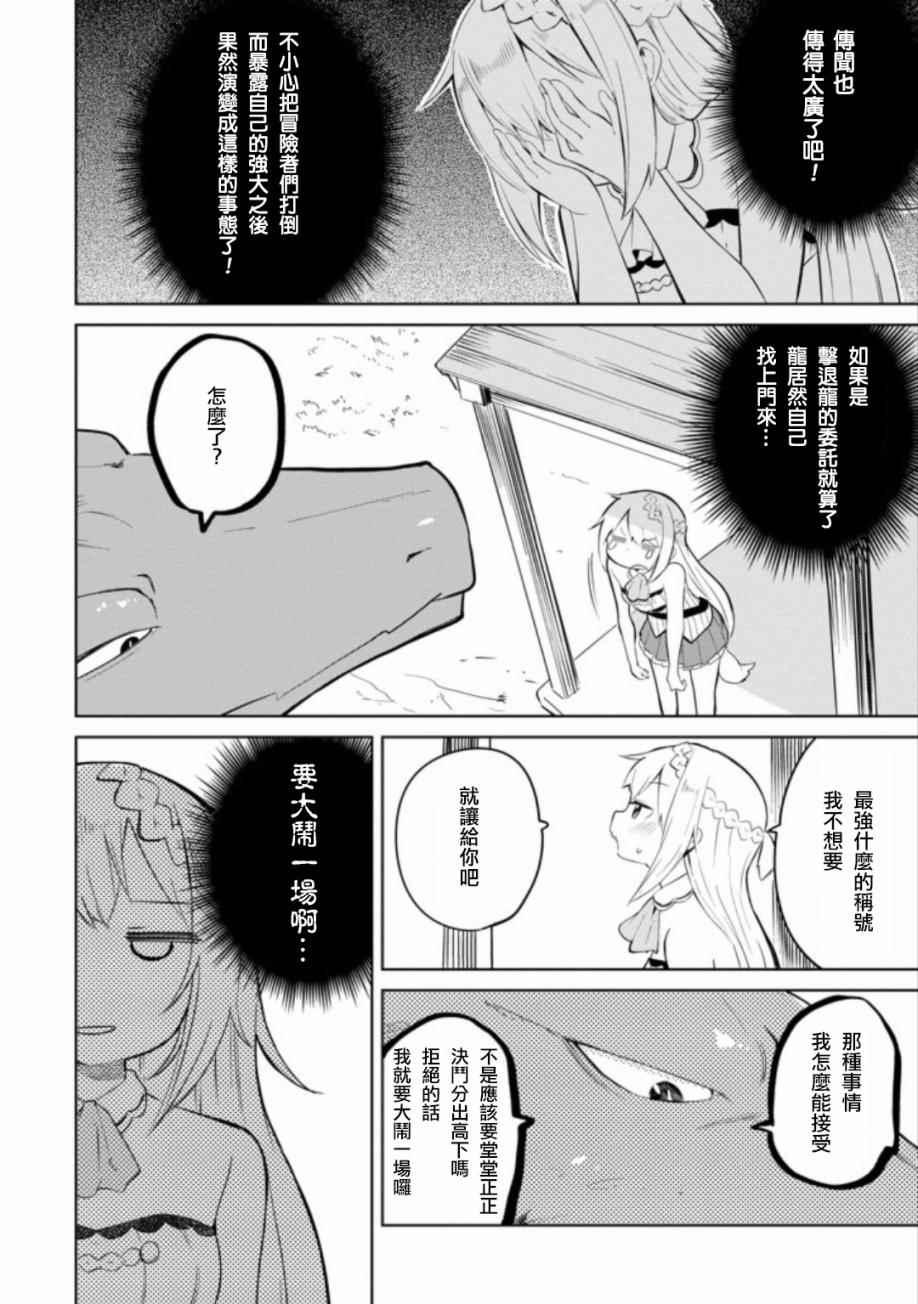 《打了三百年的史莱姆，不知不觉就练到了满等》第3话 第2页