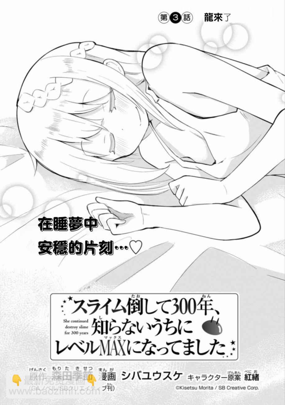 《打了三百年的史莱姆，不知不觉就练到了满等》第3话 第3页