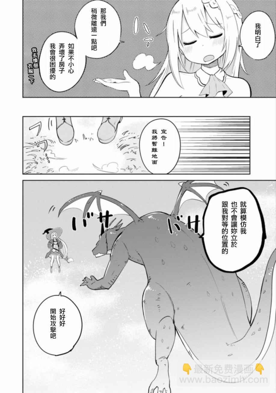 《打了三百年的史莱姆，不知不觉就练到了满等》第3话 第4页