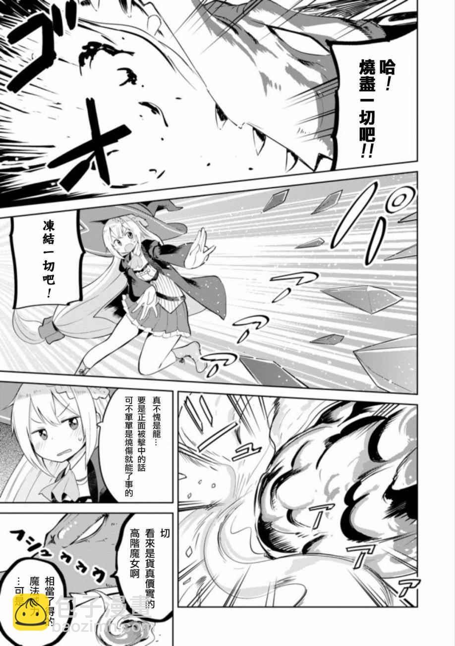 《打了三百年的史莱姆，不知不觉就练到了满等》第3话 第5页