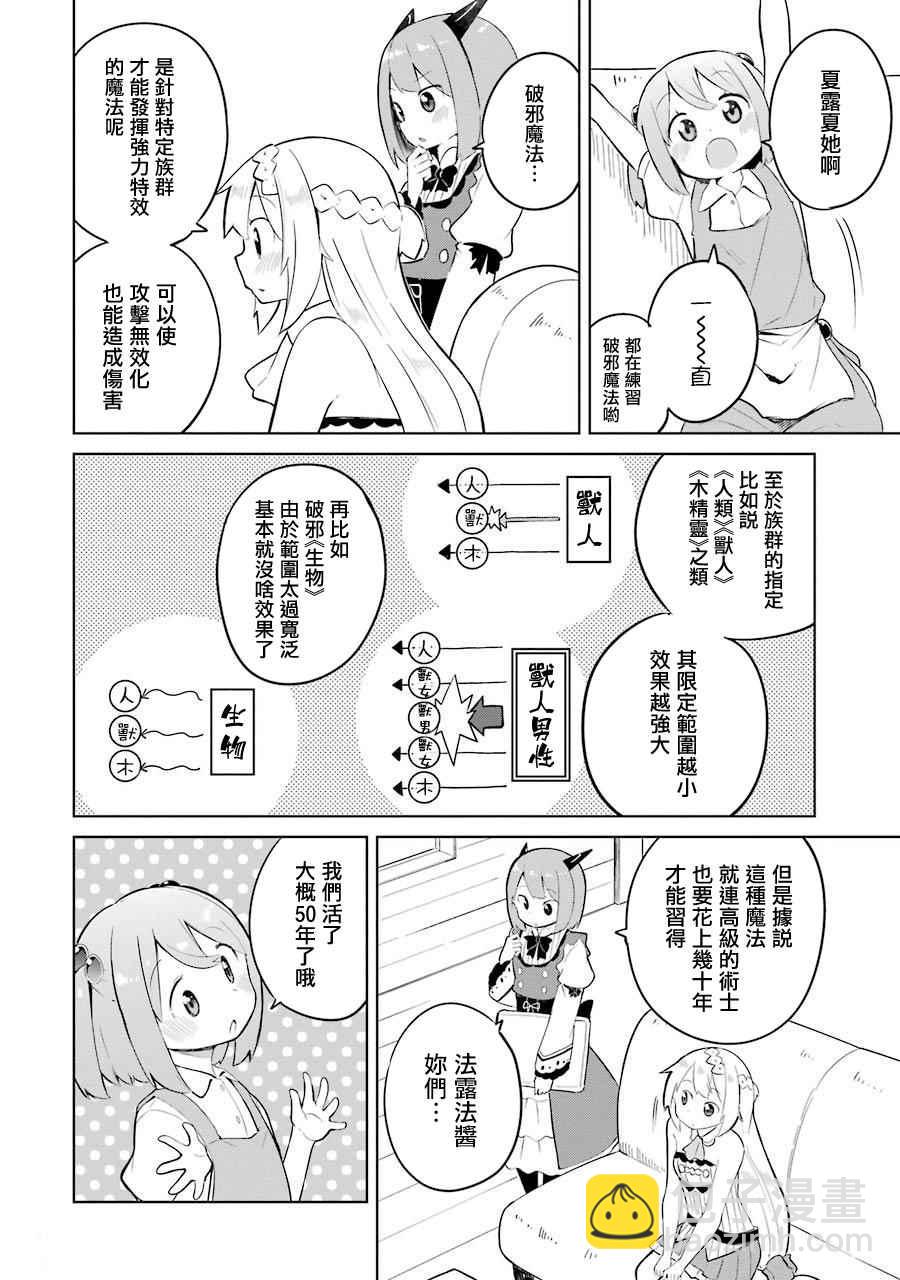 《打了三百年的史莱姆，不知不觉就练到了满等》第5话 第14页