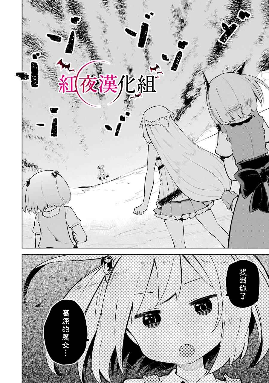 《打了三百年的史莱姆，不知不觉就练到了满等》第5话 第16页