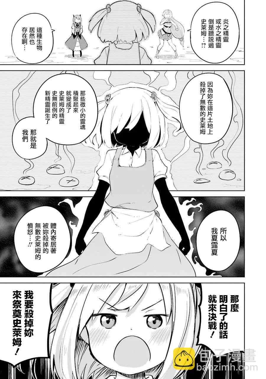 《打了三百年的史莱姆，不知不觉就练到了满等》第5话 第19页