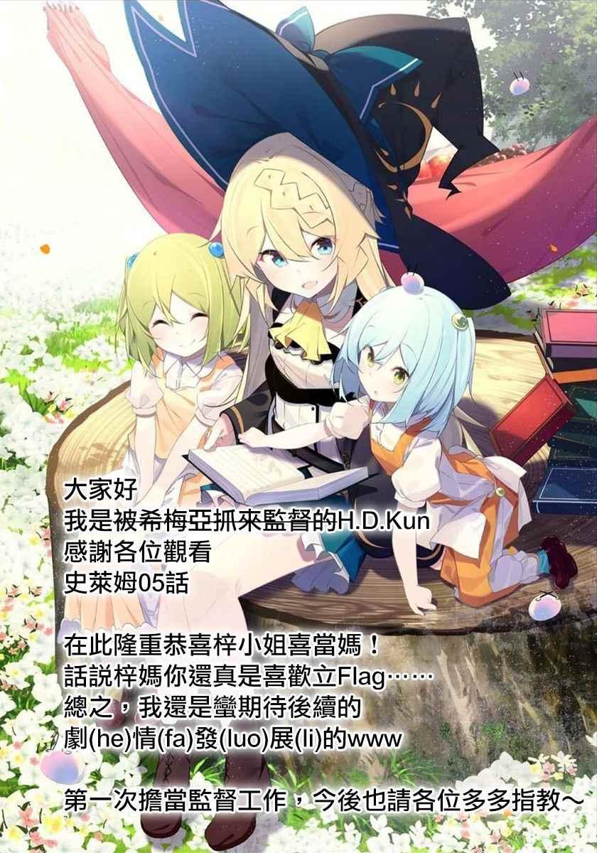 《打了三百年的史莱姆，不知不觉就练到了满等》第5话 第23页
