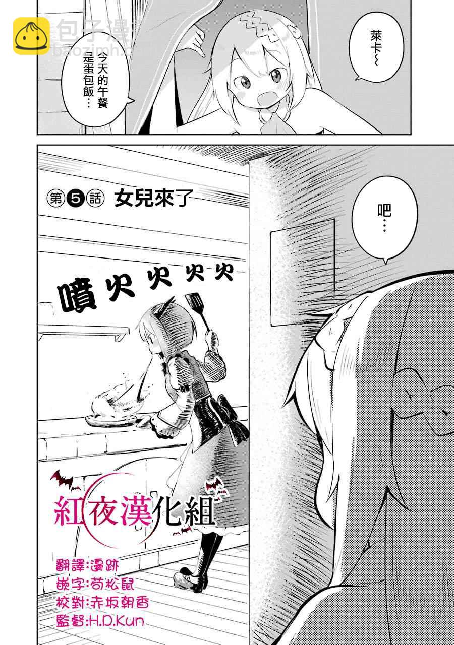 《打了三百年的史莱姆，不知不觉就练到了满等》第5话 第2页