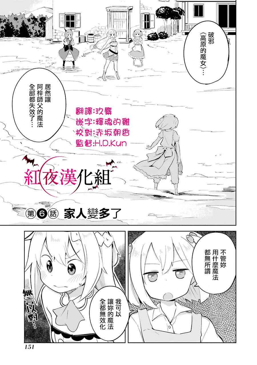 《打了三百年的史莱姆，不知不觉就练到了满等》第6话 第1页