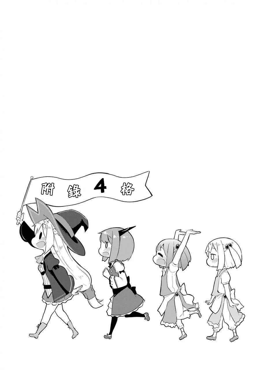 《打了三百年的史莱姆，不知不觉就练到了满等》第6话 第23页
