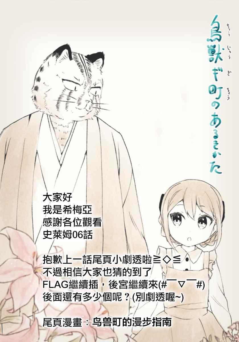 《打了三百年的史莱姆，不知不觉就练到了满等》第6话 第30页