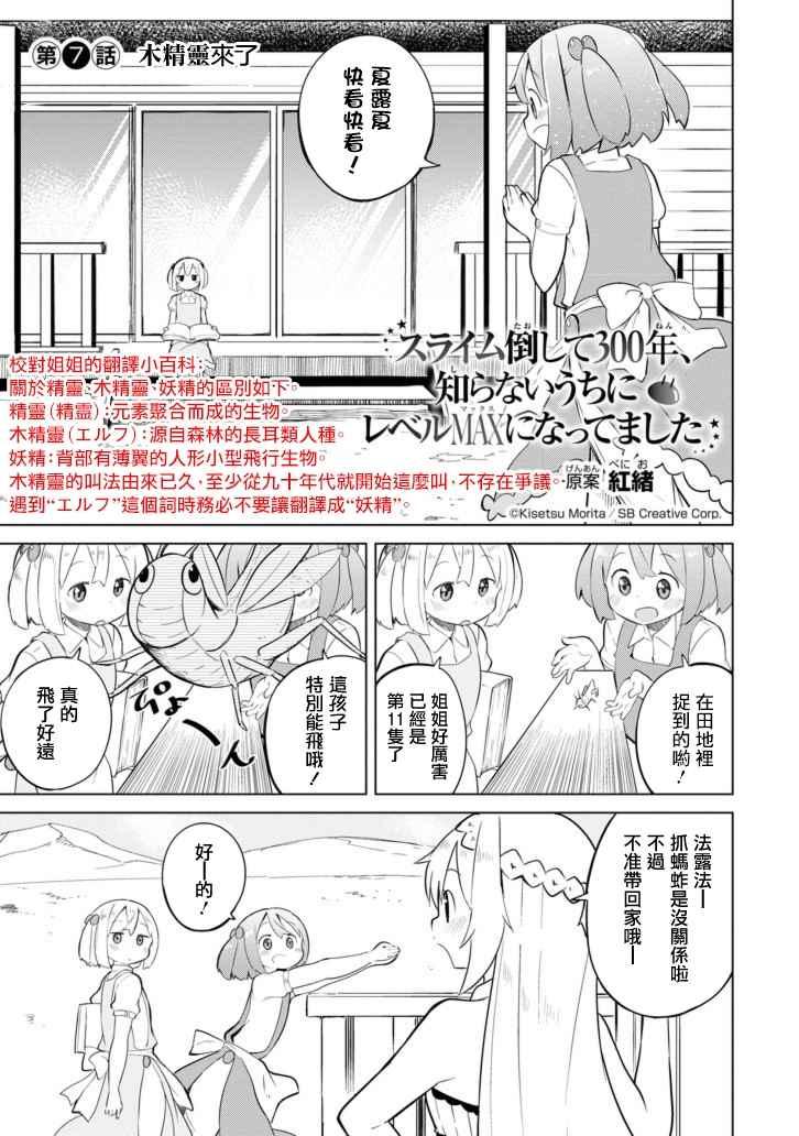 《打了三百年的史莱姆，不知不觉就练到了满等》第7话 第1页