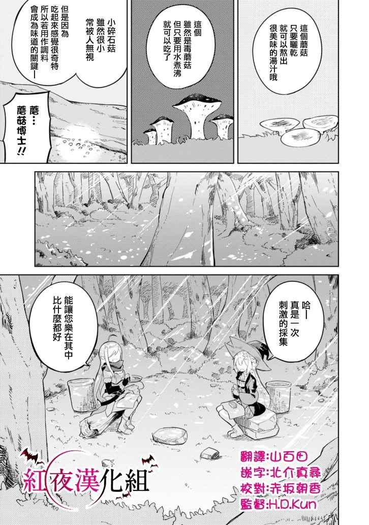 《打了三百年的史莱姆，不知不觉就练到了满等》第7话 第21页