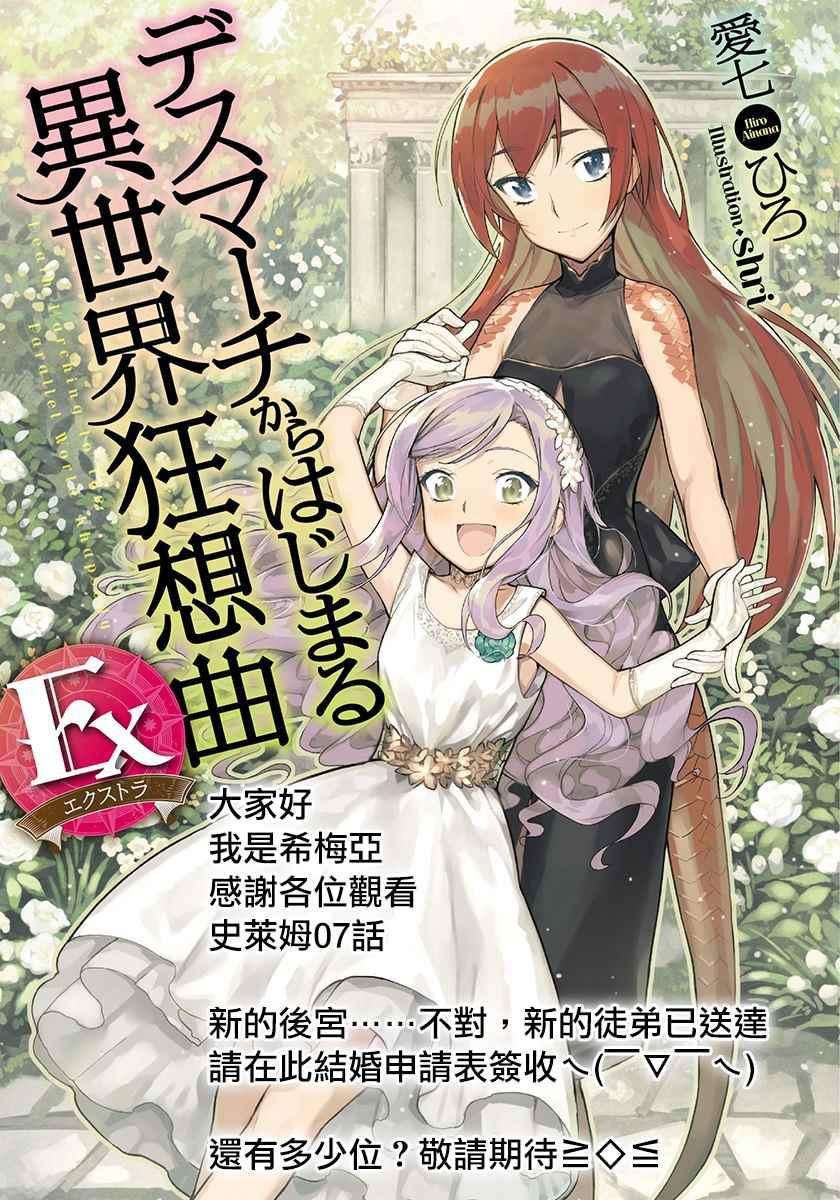 《打了三百年的史莱姆，不知不觉就练到了满等》第7话 第34页