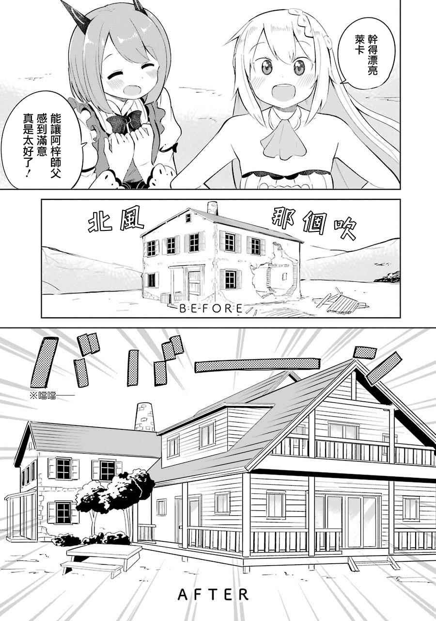 《打了三百年的史莱姆，不知不觉就练到了满等》第4话 第15页