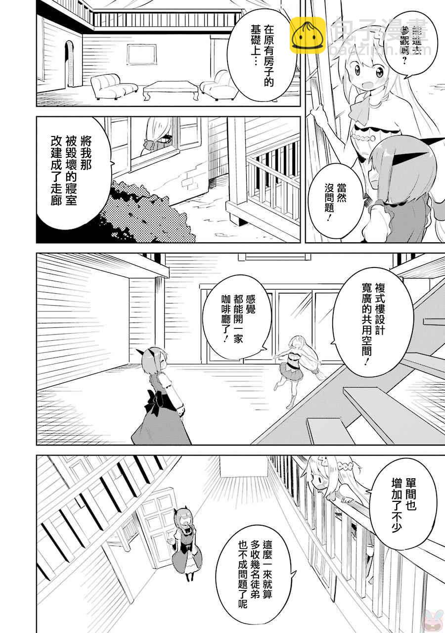 《打了三百年的史莱姆，不知不觉就练到了满等》第4话 第16页