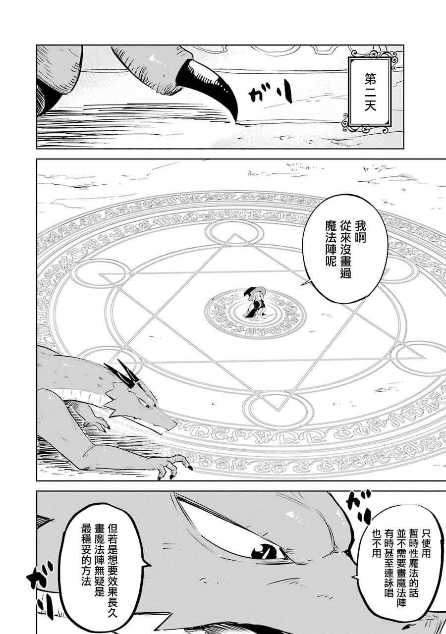 《打了三百年的史莱姆，不知不觉就练到了满等》第4话 第22页