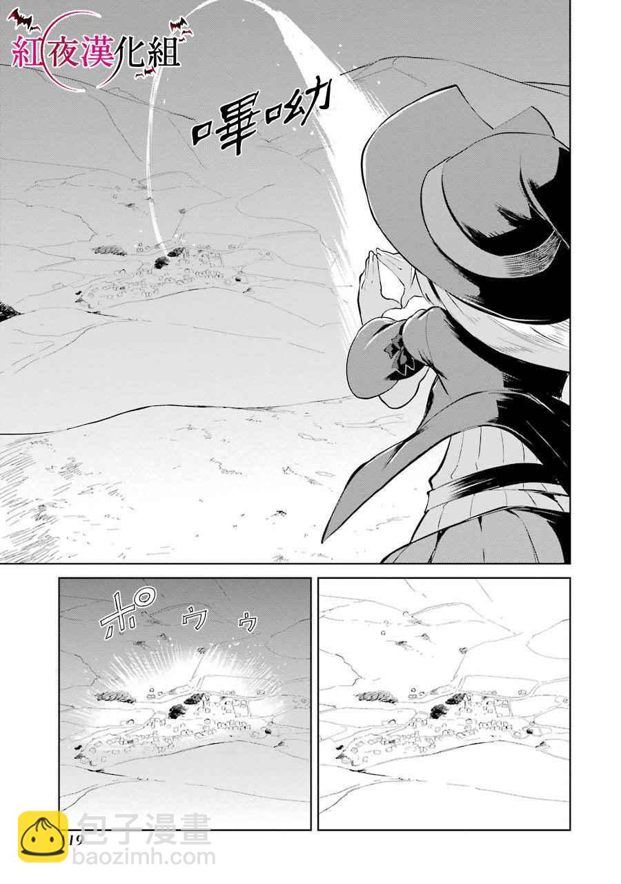 《打了三百年的史莱姆，不知不觉就练到了满等》第4话 第25页