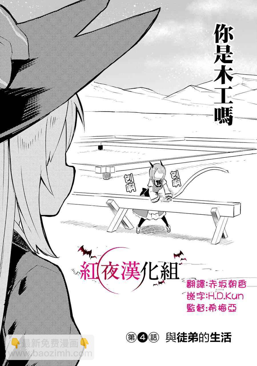 《打了三百年的史莱姆，不知不觉就练到了满等》第4话 第2页