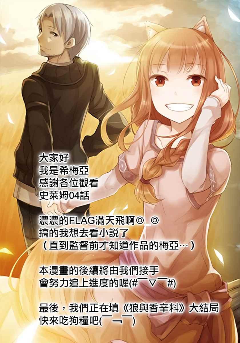《打了三百年的史莱姆，不知不觉就练到了满等》第4话 第35页