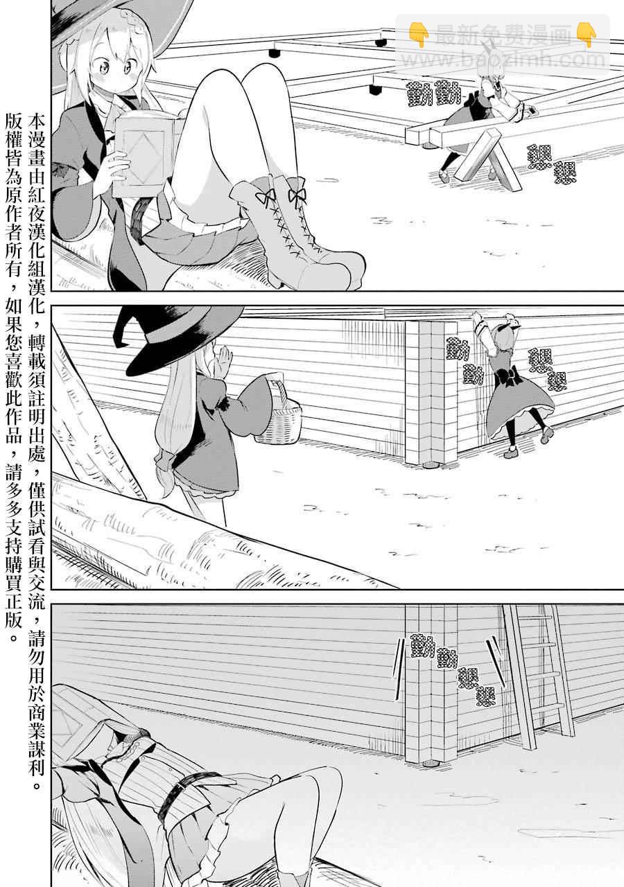 《打了三百年的史莱姆，不知不觉就练到了满等》第4话 第4页