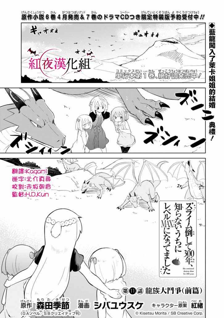 《打了三百年的史莱姆，不知不觉就练到了满等》第11话 第1页