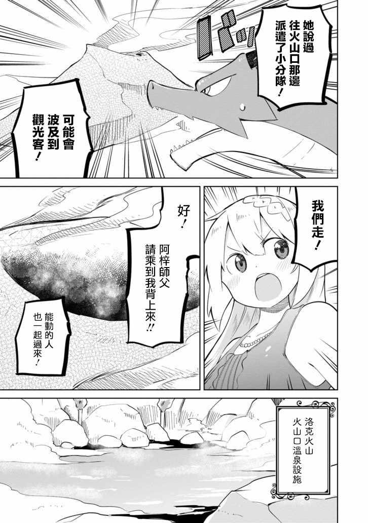 《打了三百年的史莱姆，不知不觉就练到了满等》第11话 第27页
