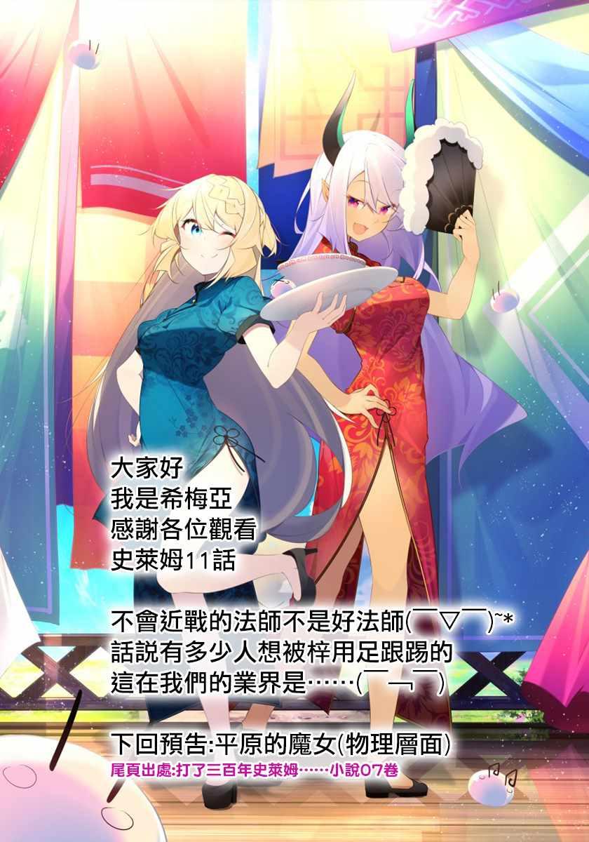 《打了三百年的史莱姆，不知不觉就练到了满等》第11话 第30页