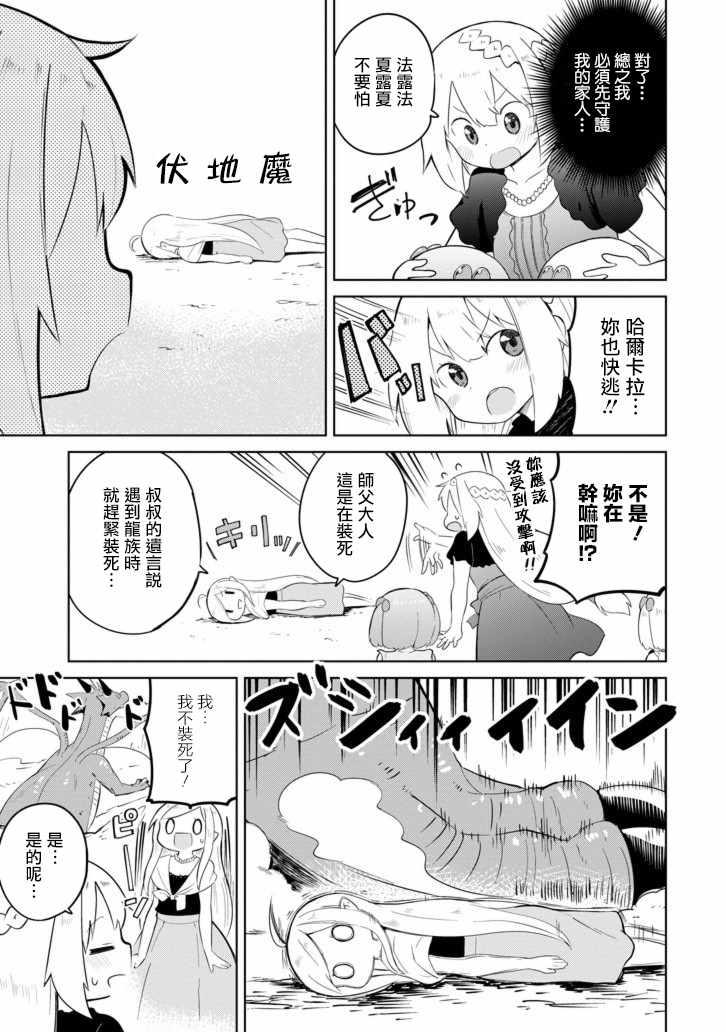 《打了三百年的史莱姆，不知不觉就练到了满等》第11话 第5页