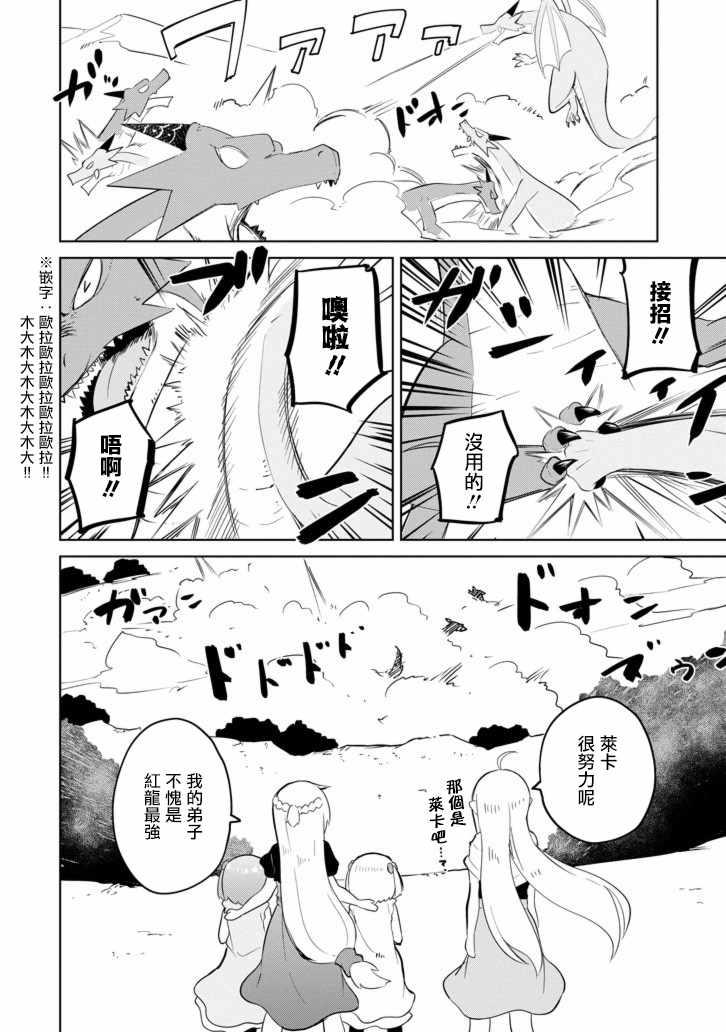 《打了三百年的史莱姆，不知不觉就练到了满等》第11话 第6页