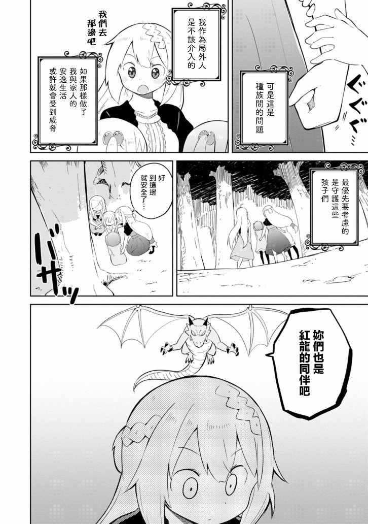 《打了三百年的史莱姆，不知不觉就练到了满等》第11话 第8页