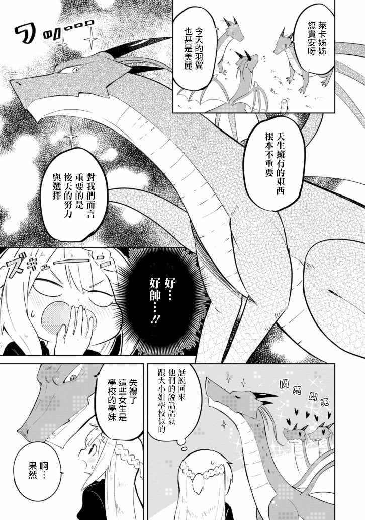 《打了三百年的史莱姆，不知不觉就练到了满等》第10话 第17页