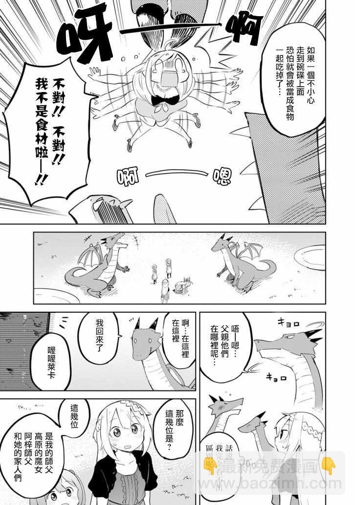 《打了三百年的史莱姆，不知不觉就练到了满等》第10话 第19页