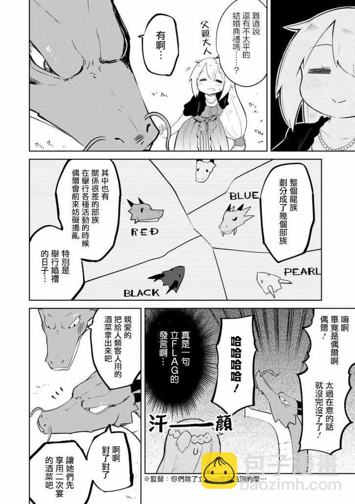 《打了三百年的史莱姆，不知不觉就练到了满等》第10话 第22页